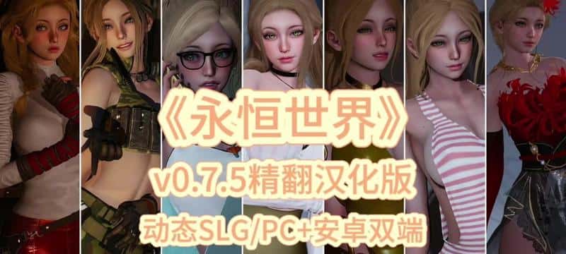 永恒世界|eternum背景